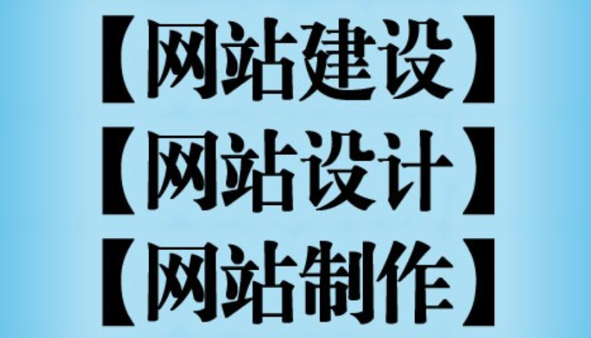 上海網站設計